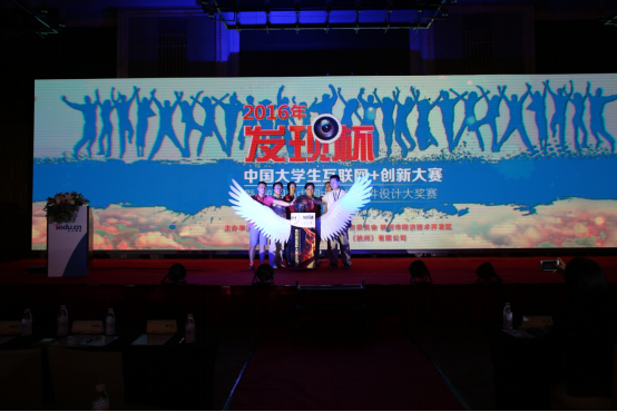 第四届达内“发现杯”全国互联网+创新大赛耀世启动