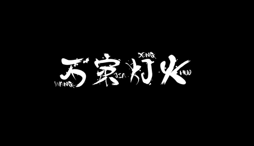 重磅干货!唯美的HTML视频播放器!
