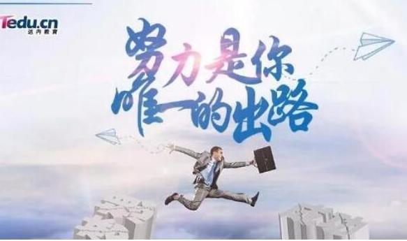 记录高薪就业的东莞达内学员一整年，发现他们原来是这样的