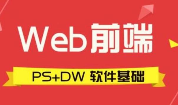 web前端为什么能成的职场招聘的新贵