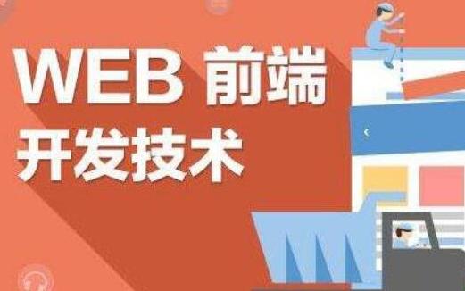 为什么要做web前端工程师的5个理由