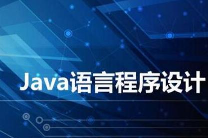 零基础学习Java话，这样学才是高效的