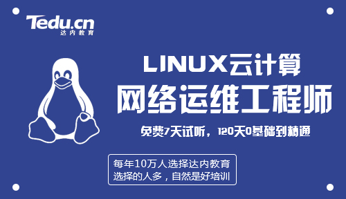 东莞Linux云计算是什么？