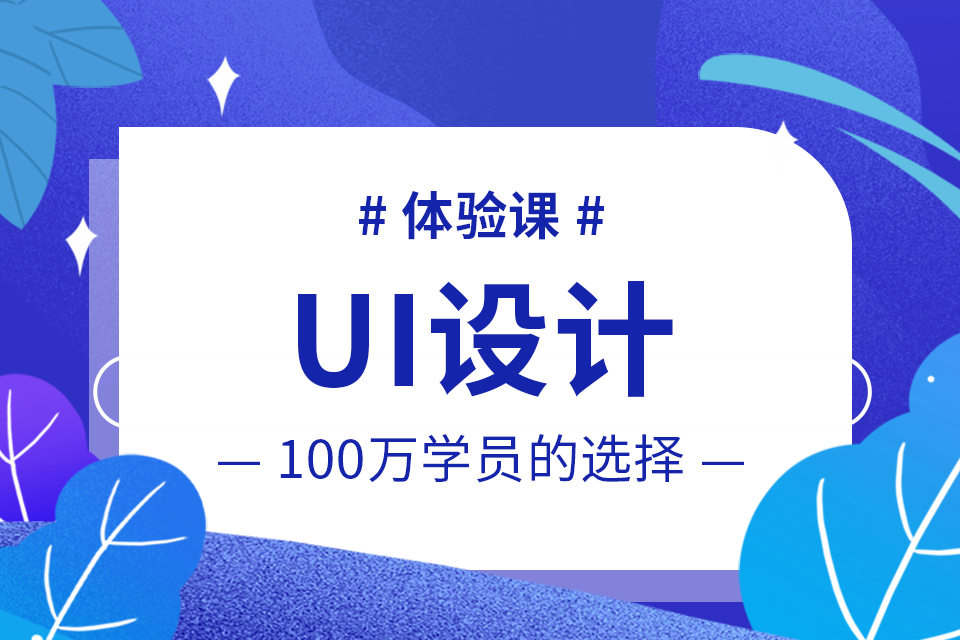 东莞学习UI设计都能做什么