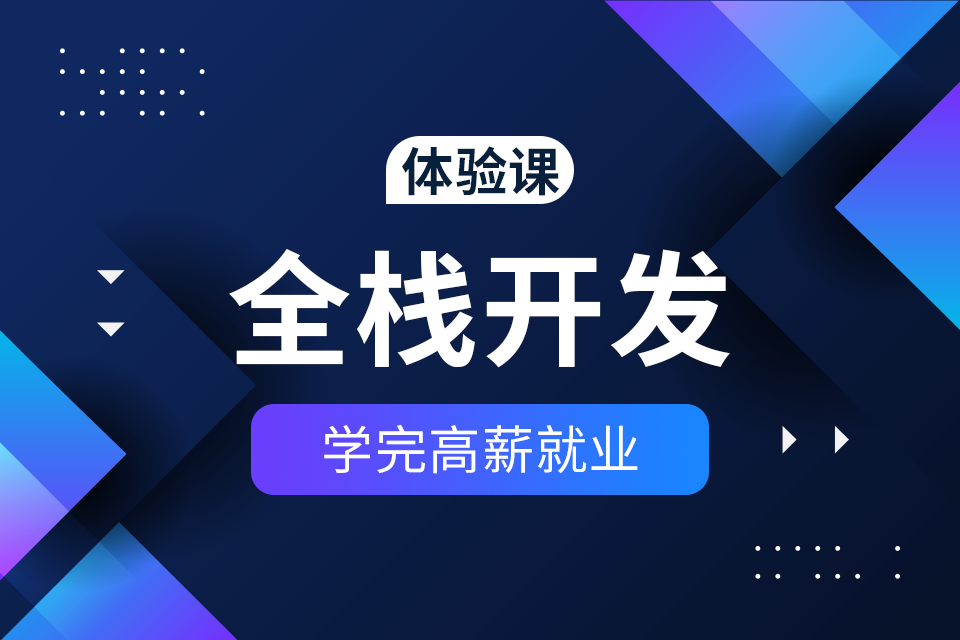 东莞学编程哪家IT培训机构好？