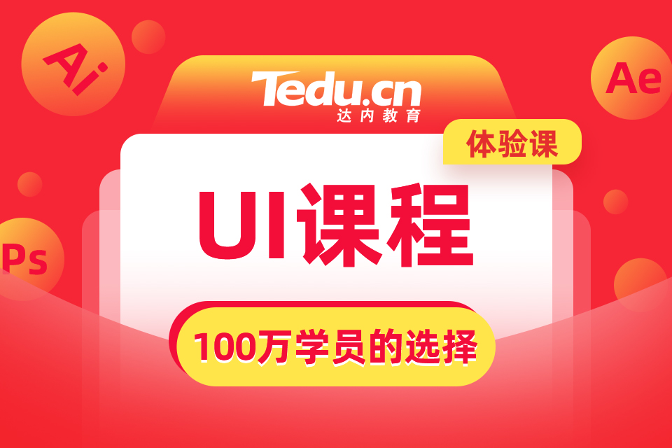 东莞学习UI设计都能做什么？