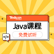 东莞Java培训哪里好