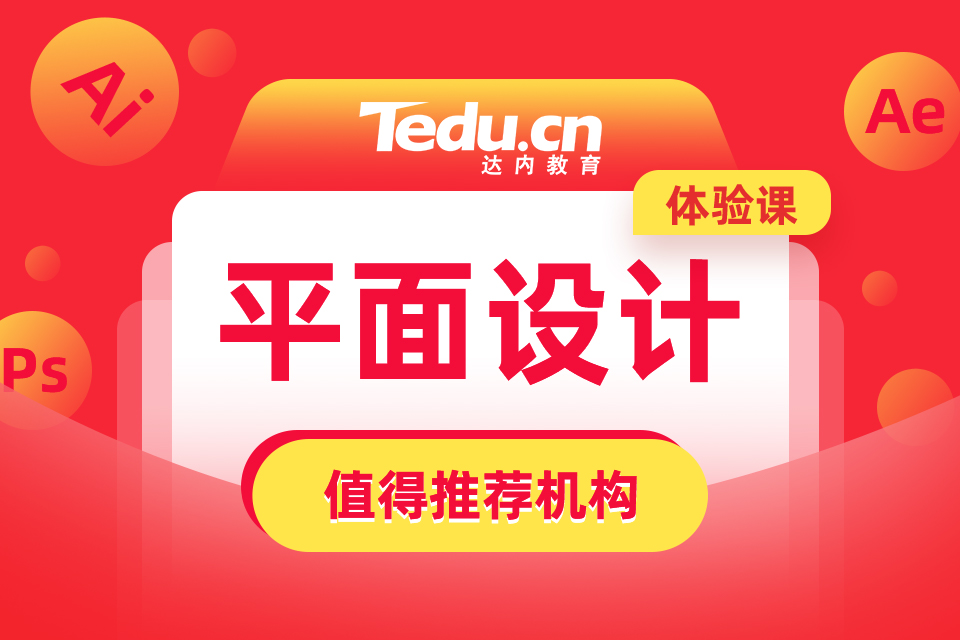 东莞平面设计培训的具体内容