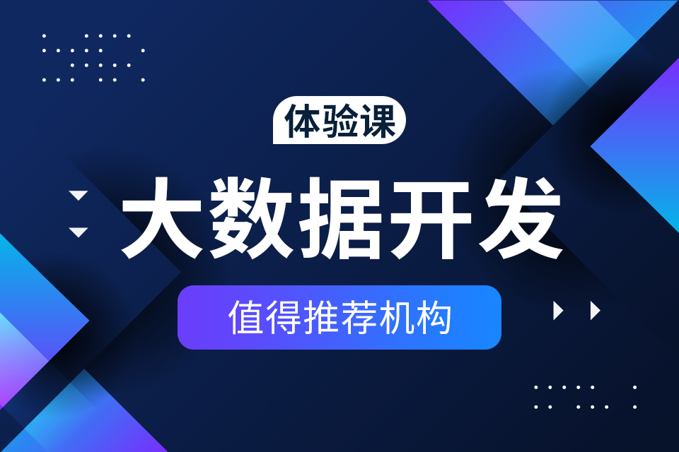 大数据技术就业前景如何？好就业吗？