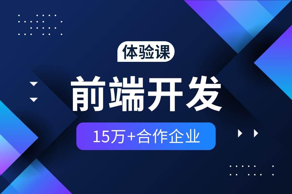 Web前端开发需要具备什么技能?