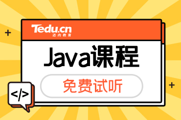 Java培训多少钱？