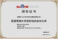 百度授权证书 