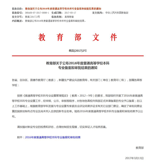 教育部文件