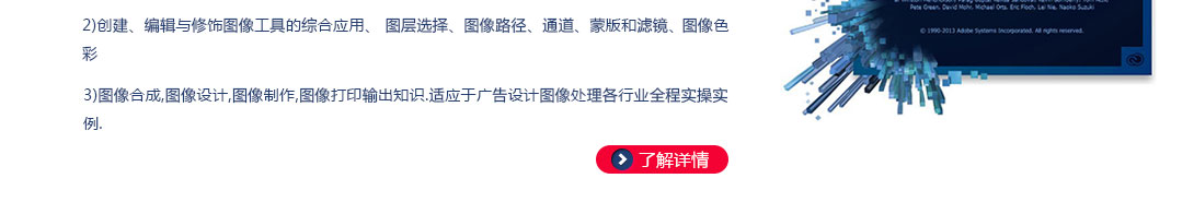 达内平面设计培训内容--第五阶段培训内容