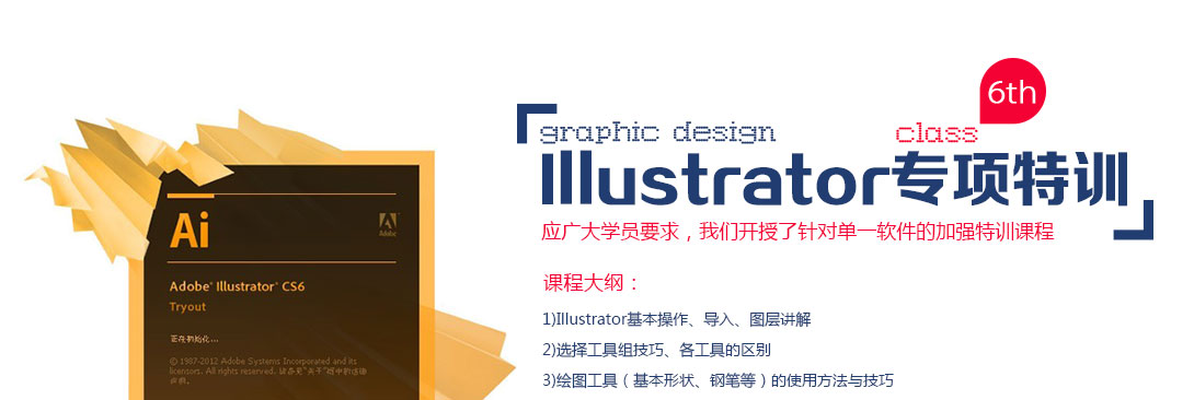 达内平面设计培训内容--第六阶段培训内容