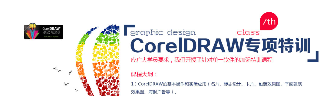达内平面设计弟七阶段学习内容--达内培训平面专业设计