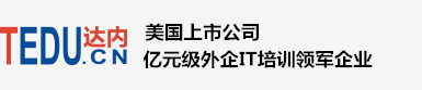 达内总部