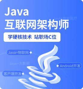 东莞Java培训课程